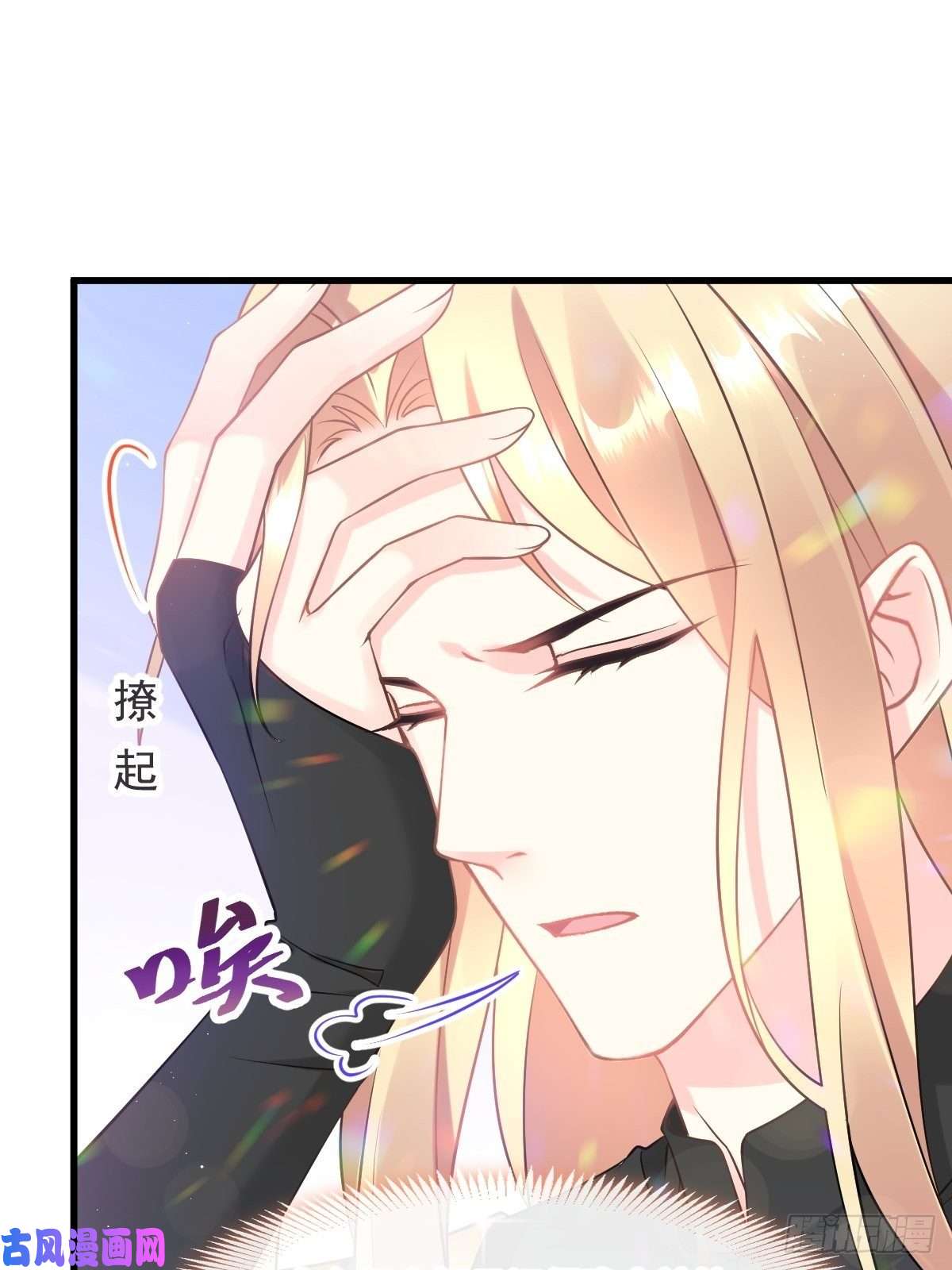 魔神的新娘017 醋意