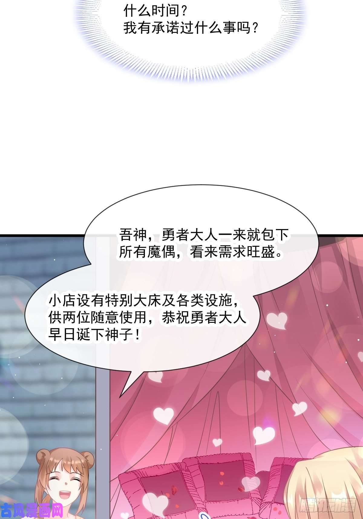 魔神的新娘018 履行神职