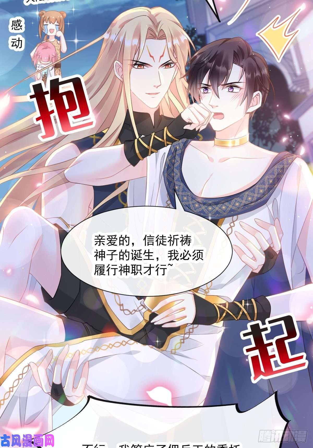 魔神的新娘018 履行神职