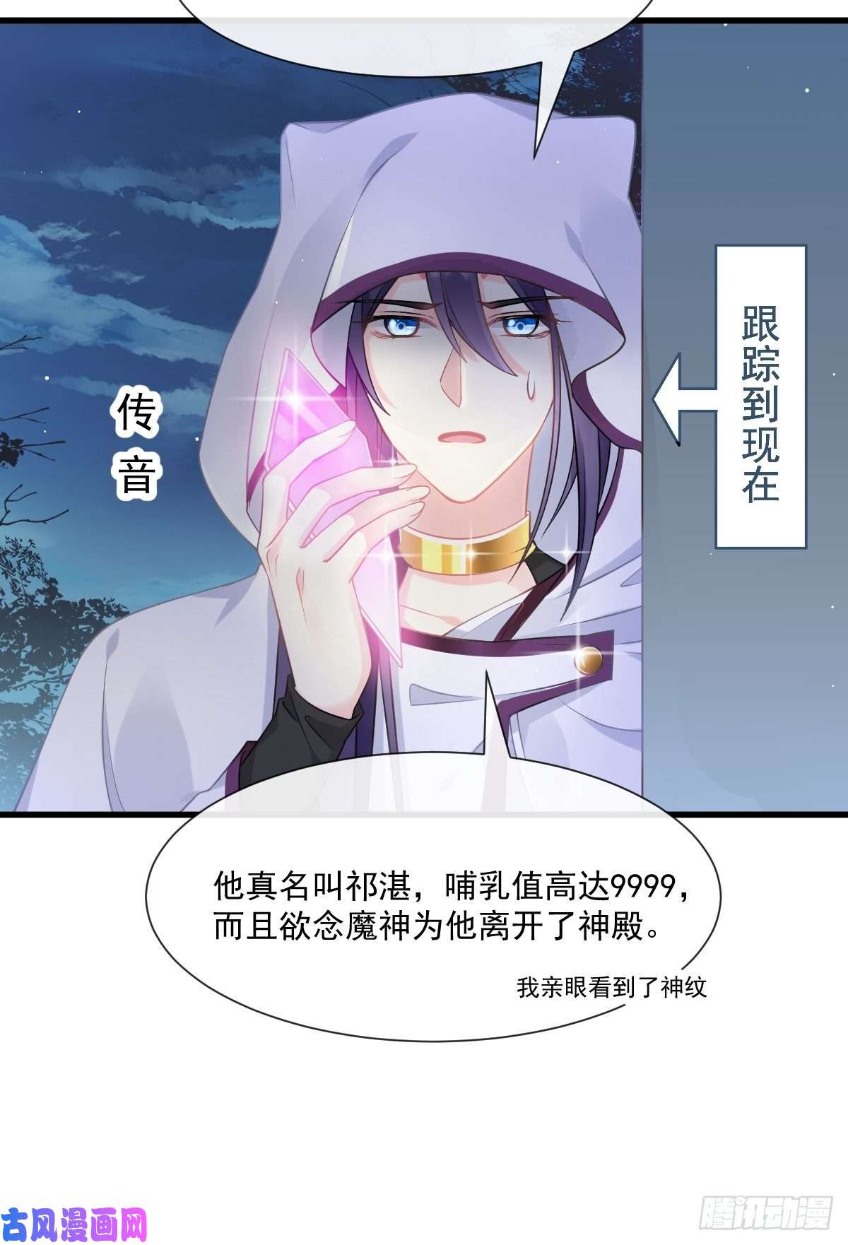 魔神的新娘018 履行神职