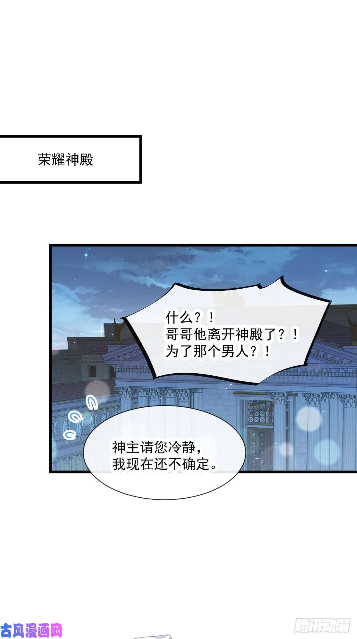 魔神的新娘018 履行神职