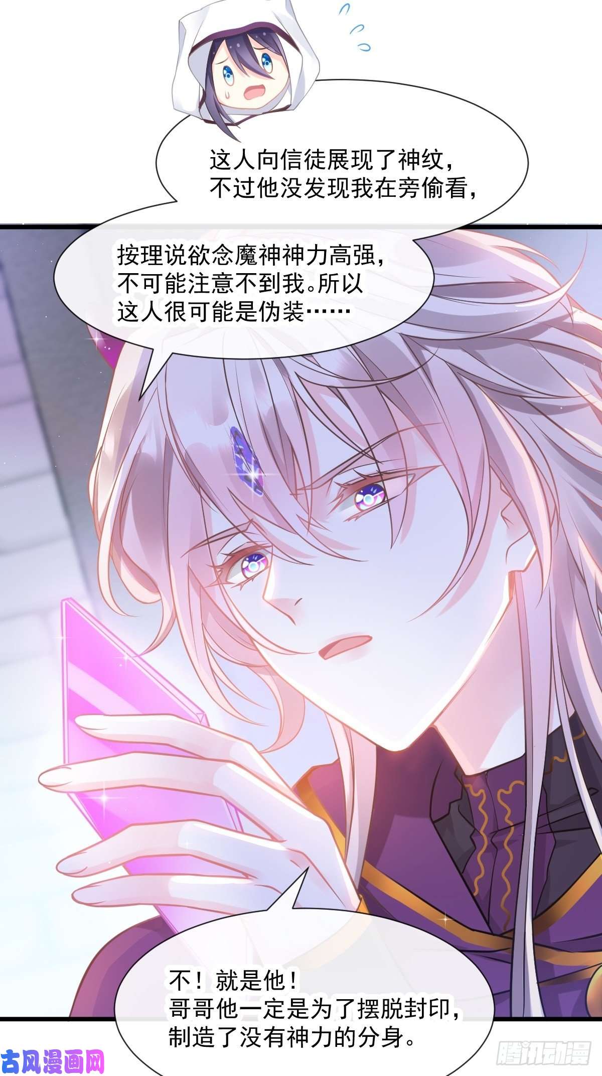 魔神的新娘018 履行神职