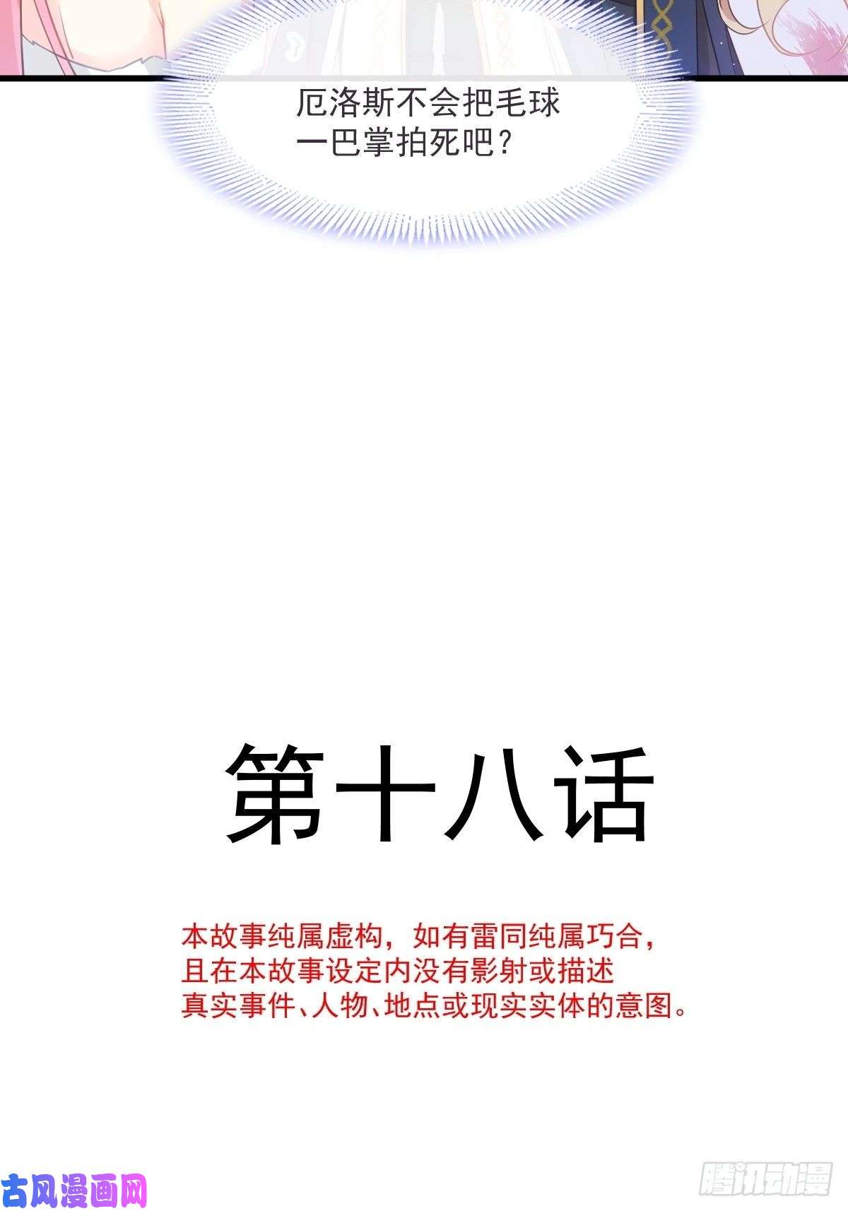 魔神的新娘018 履行神职