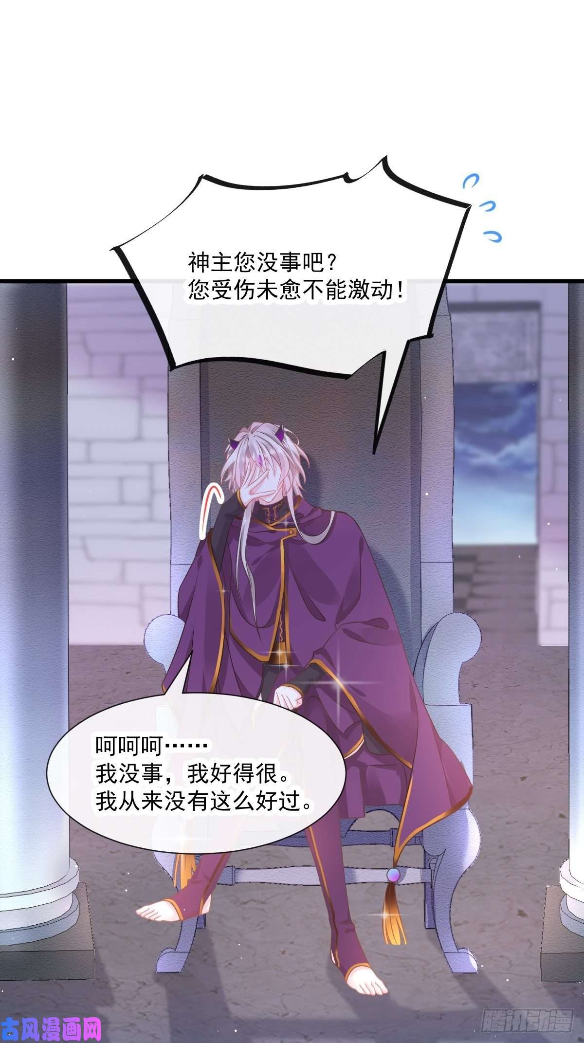 魔神的新娘018 履行神职