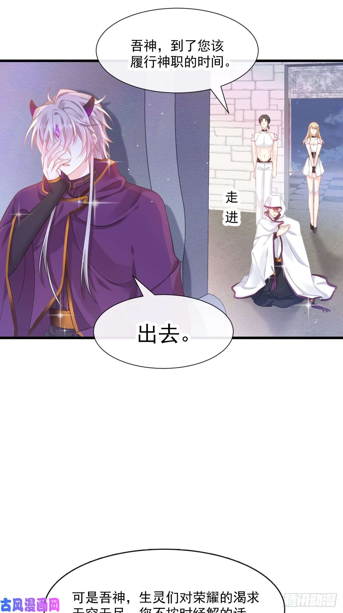 魔神的新娘018 履行神职