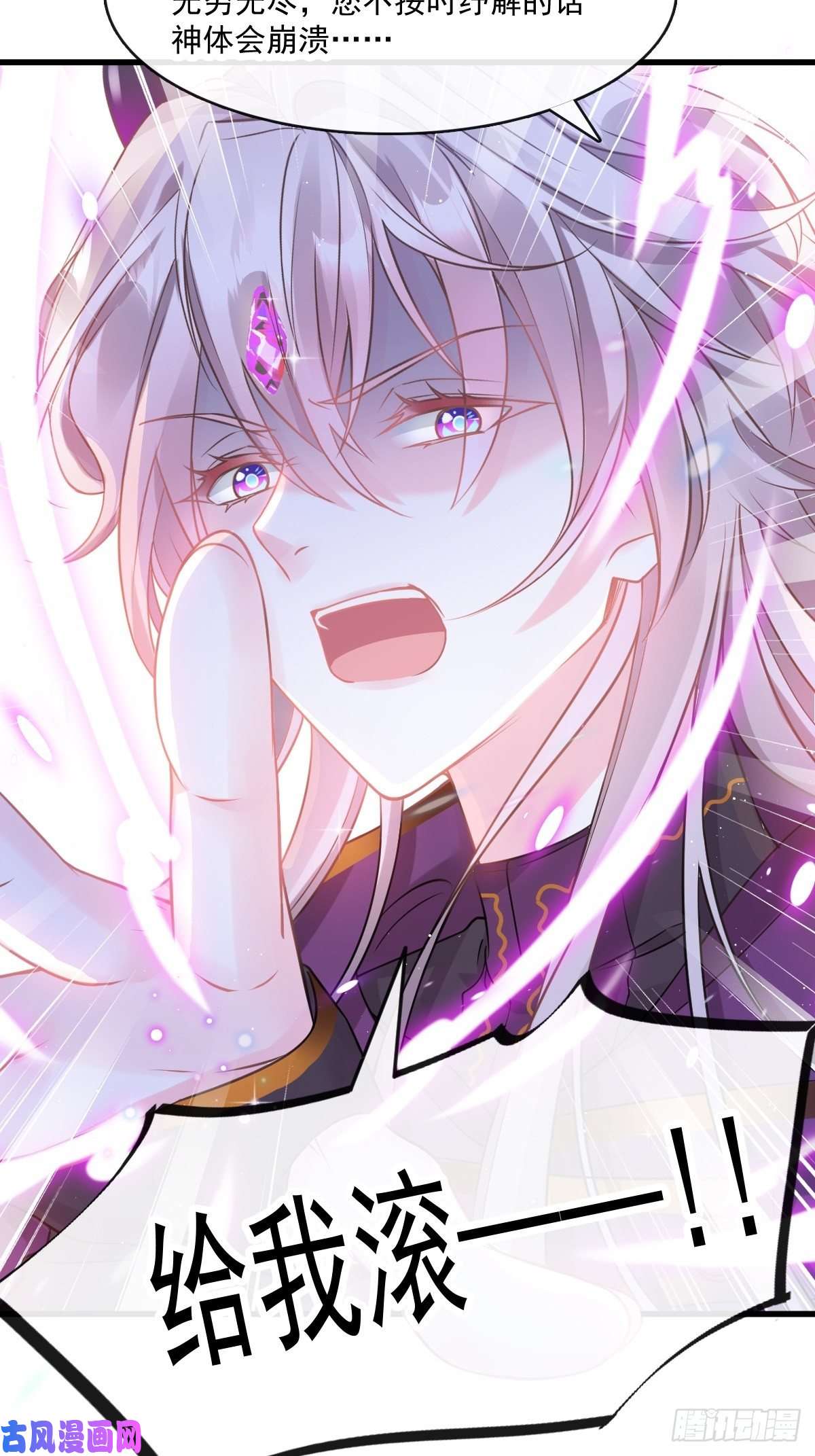 魔神的新娘018 履行神职