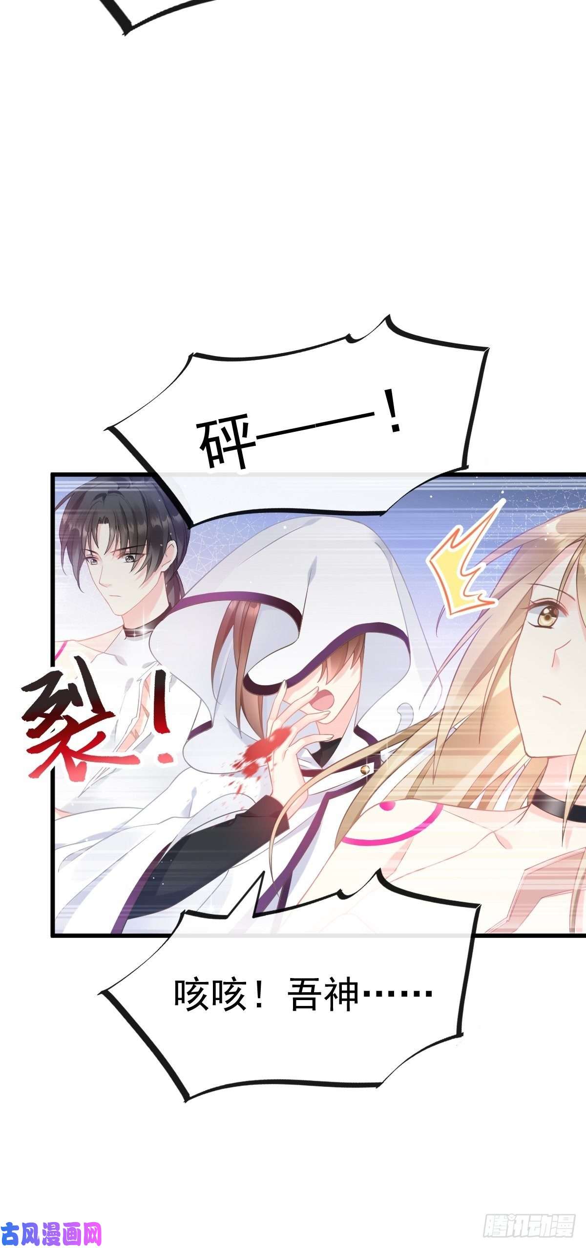 魔神的新娘018 履行神职