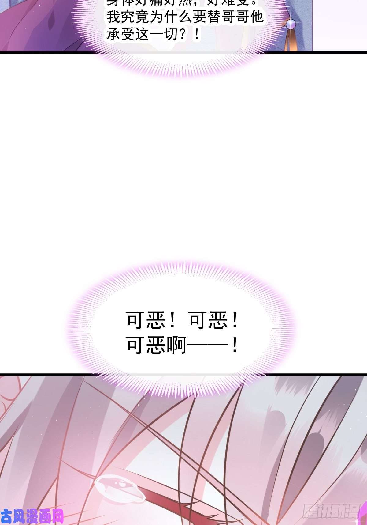 魔神的新娘018 履行神职