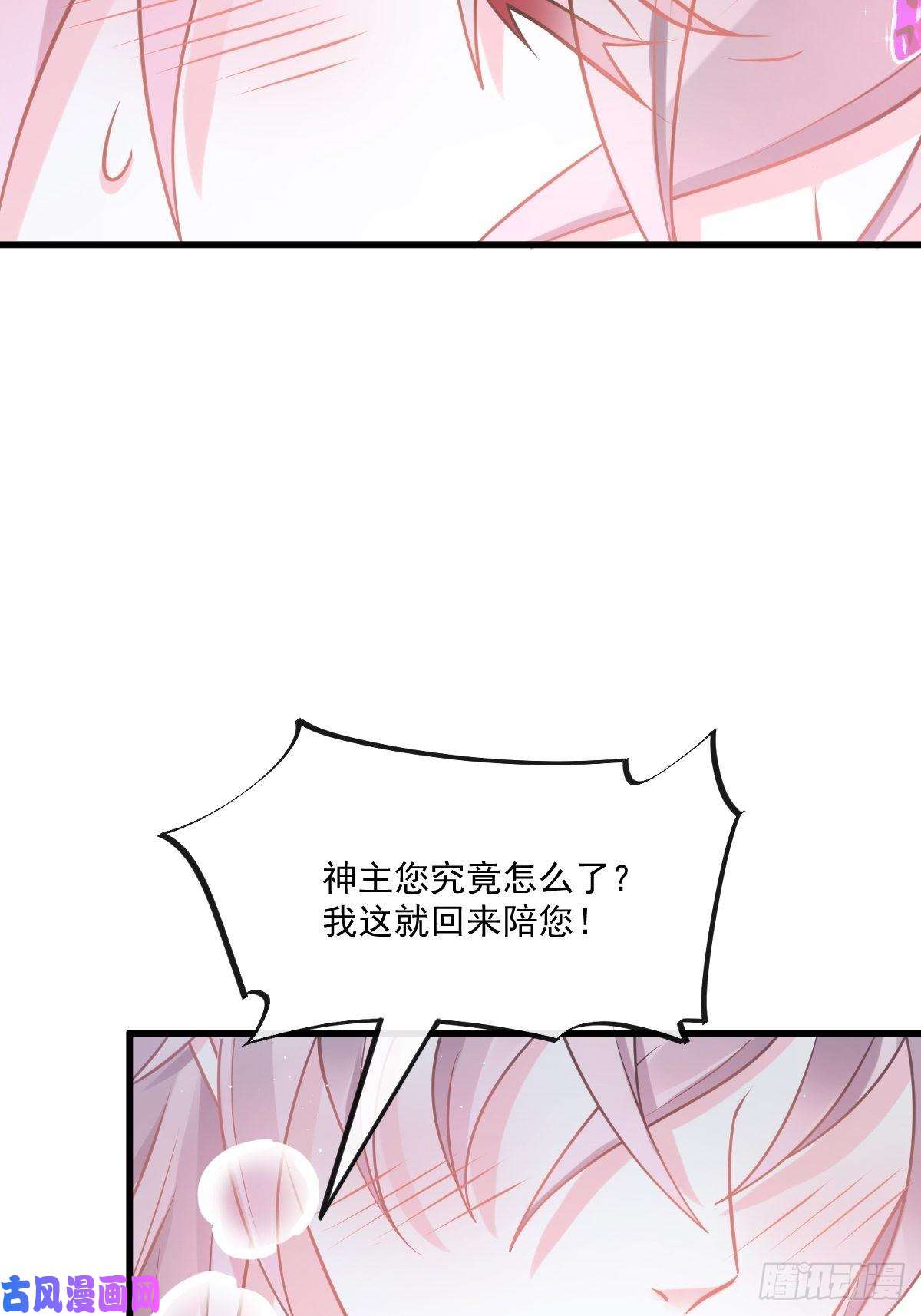 魔神的新娘018 履行神职