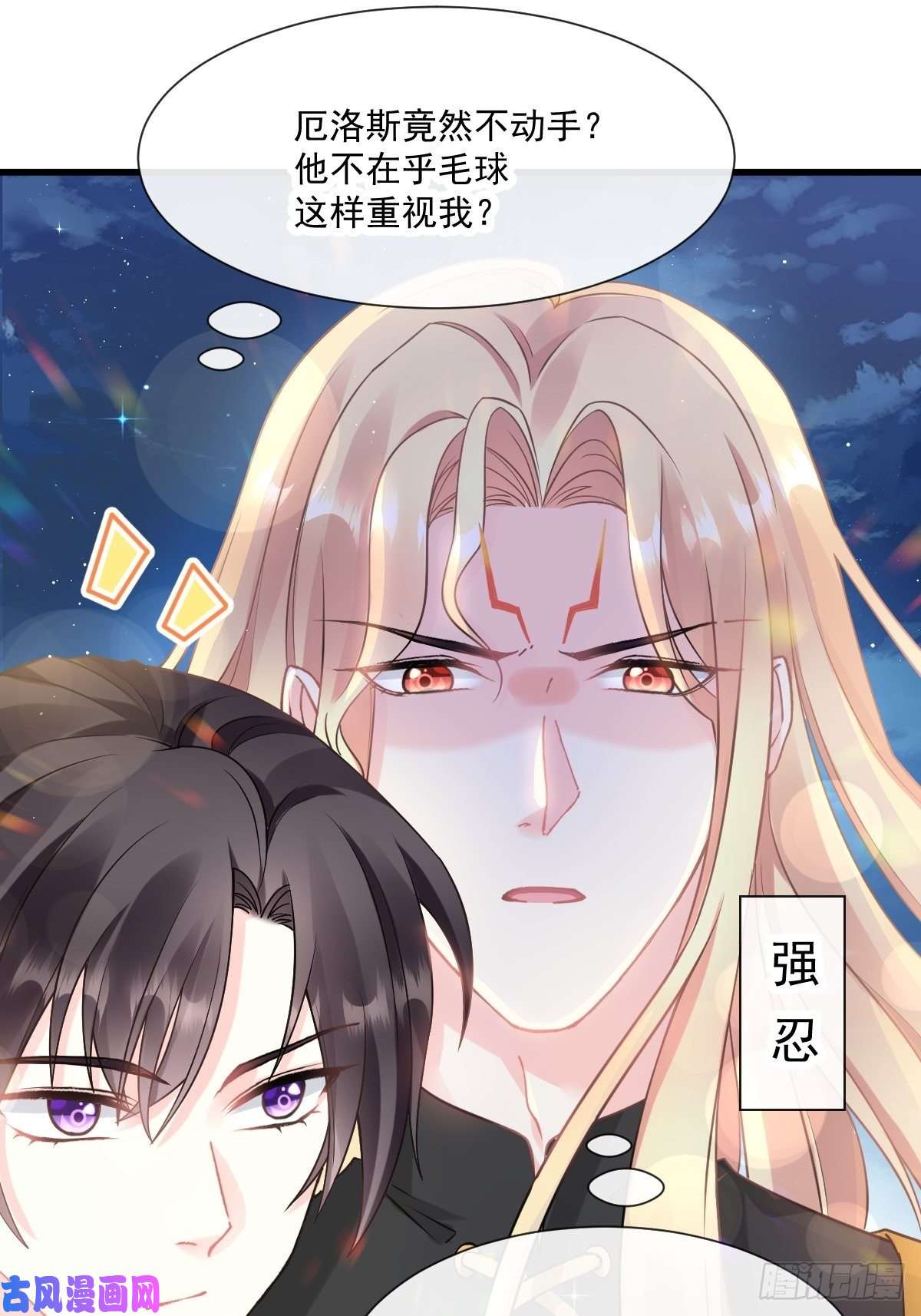 魔神的新娘018 履行神职