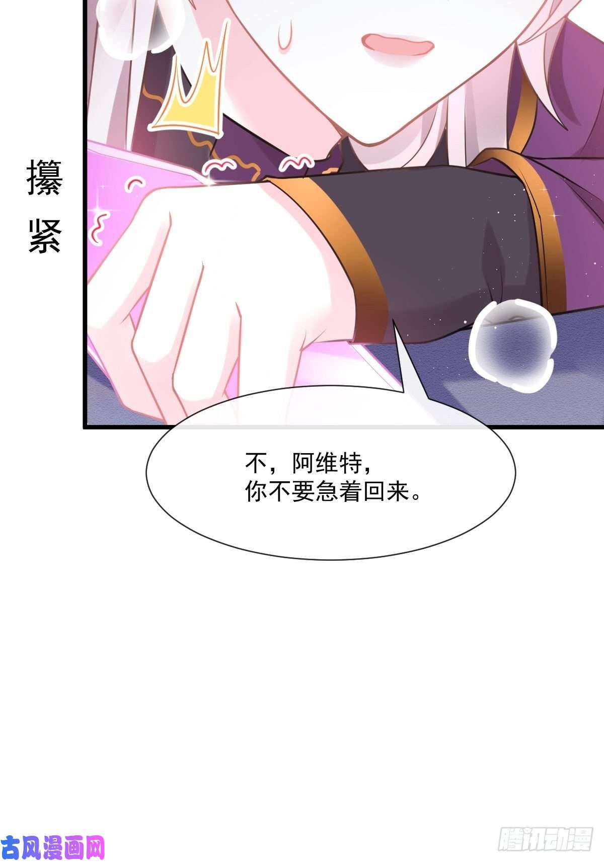 魔神的新娘018 履行神职