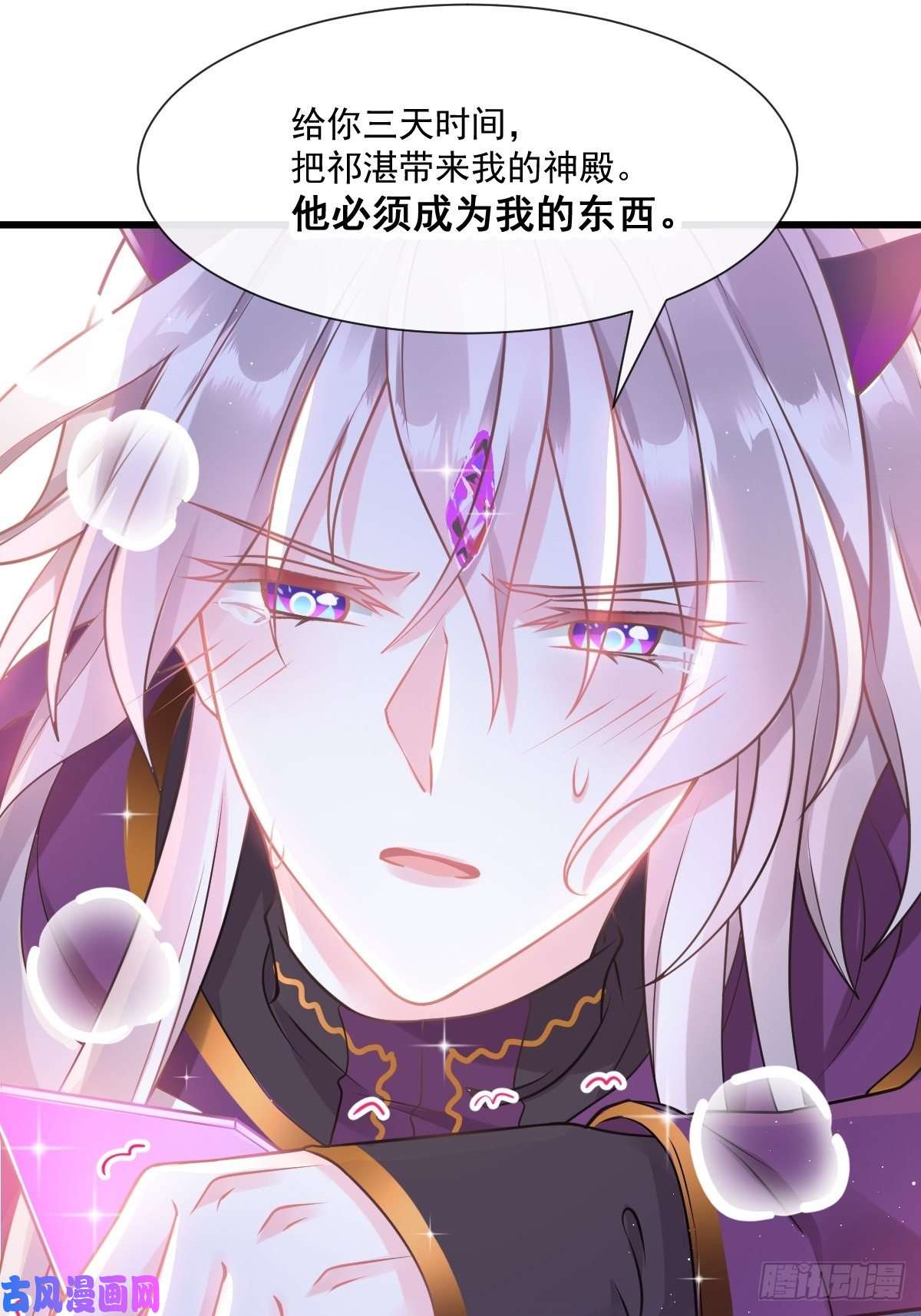 魔神的新娘018 履行神职