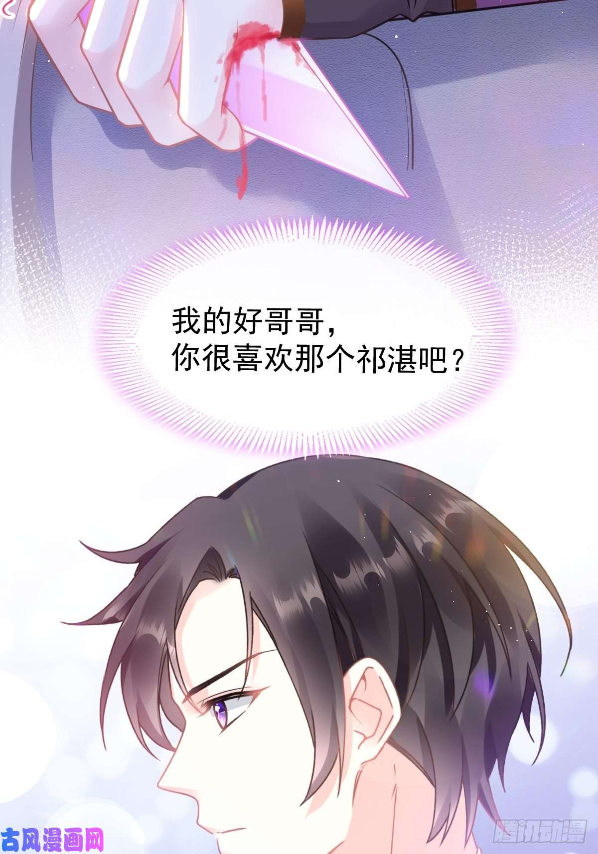 魔神的新娘018 履行神职