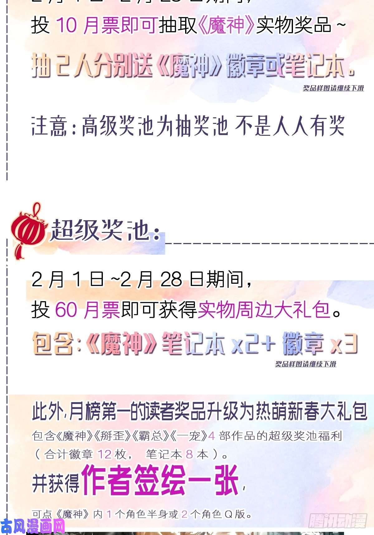 魔神的新娘018 履行神职