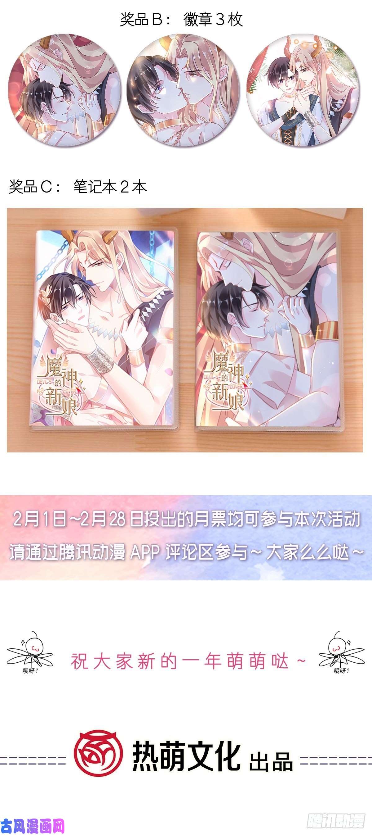 魔神的新娘018 履行神职