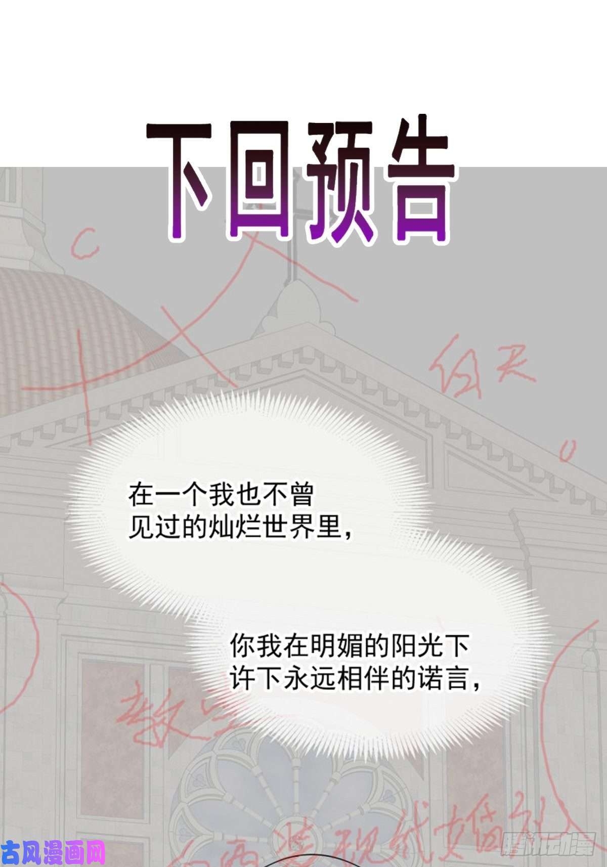 魔神的新娘018 履行神职