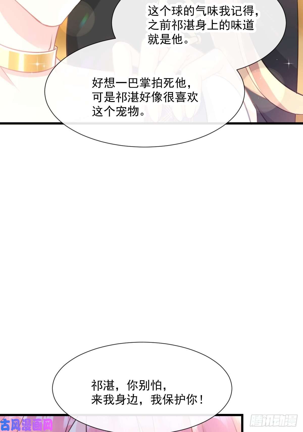 魔神的新娘018 履行神职