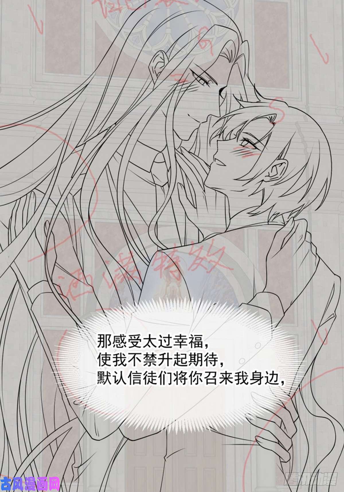 魔神的新娘018 履行神职