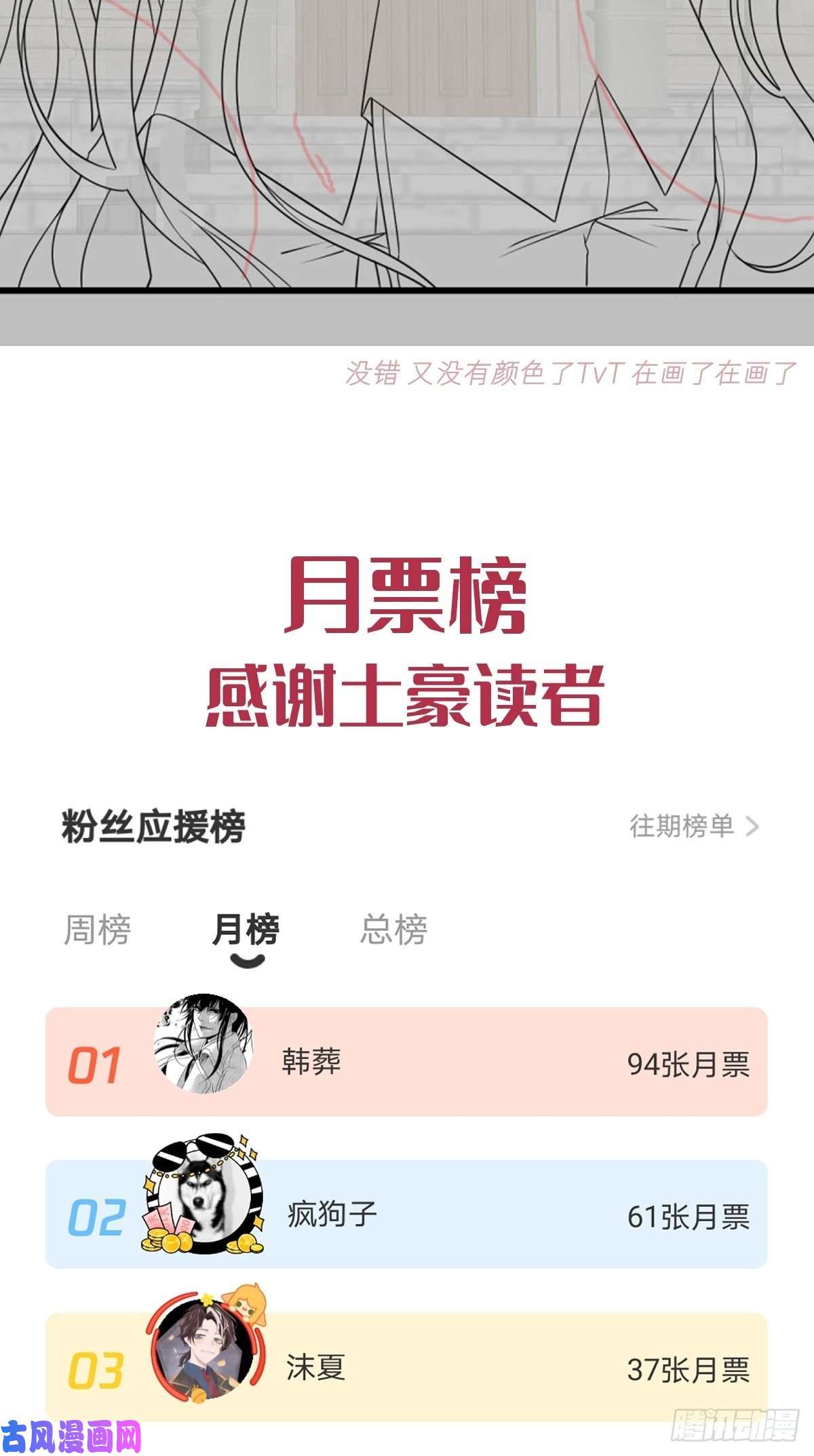 魔神的新娘018 履行神职