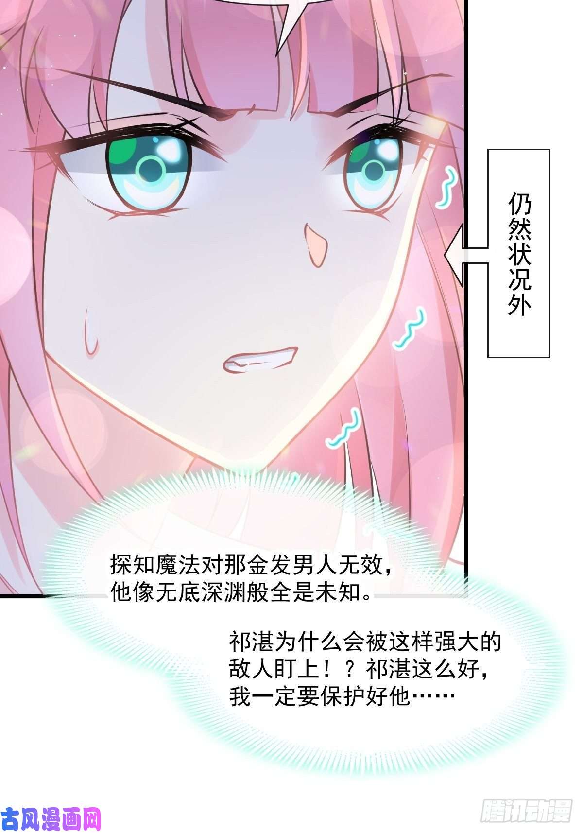 魔神的新娘018 履行神职