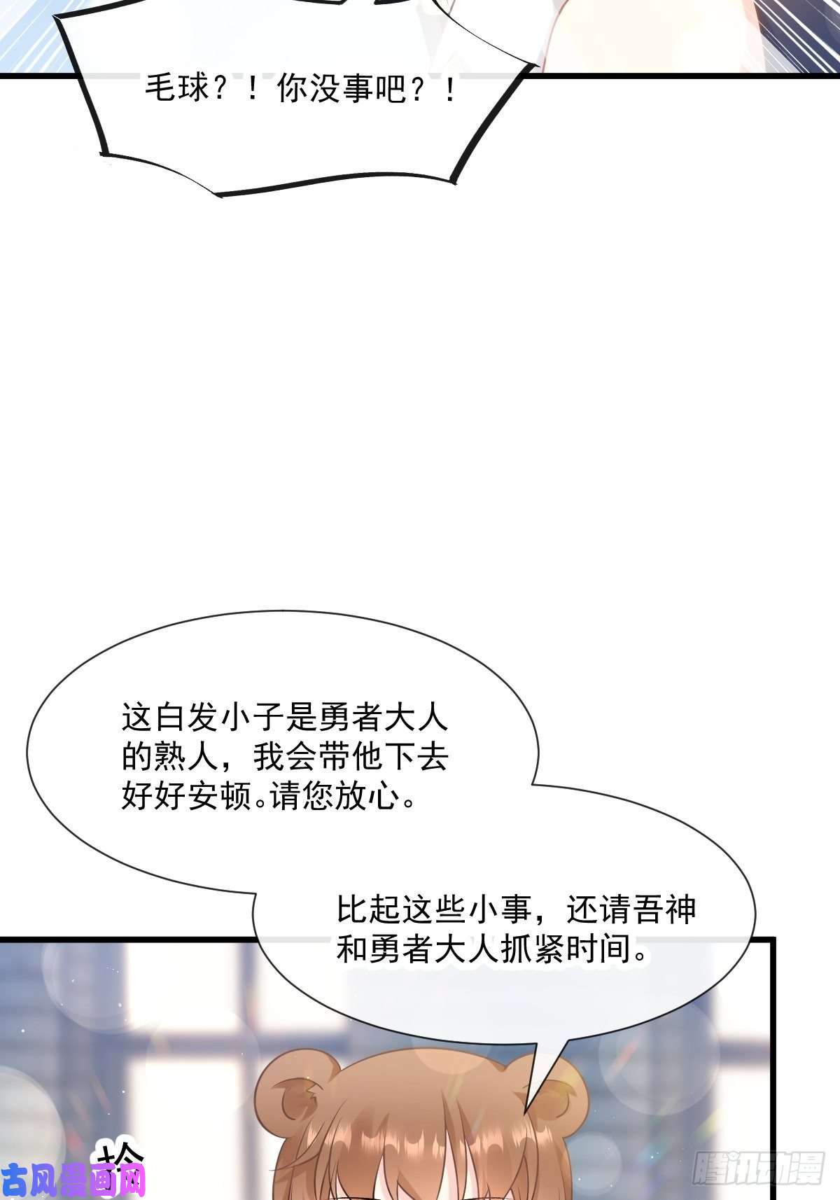 魔神的新娘018 履行神职