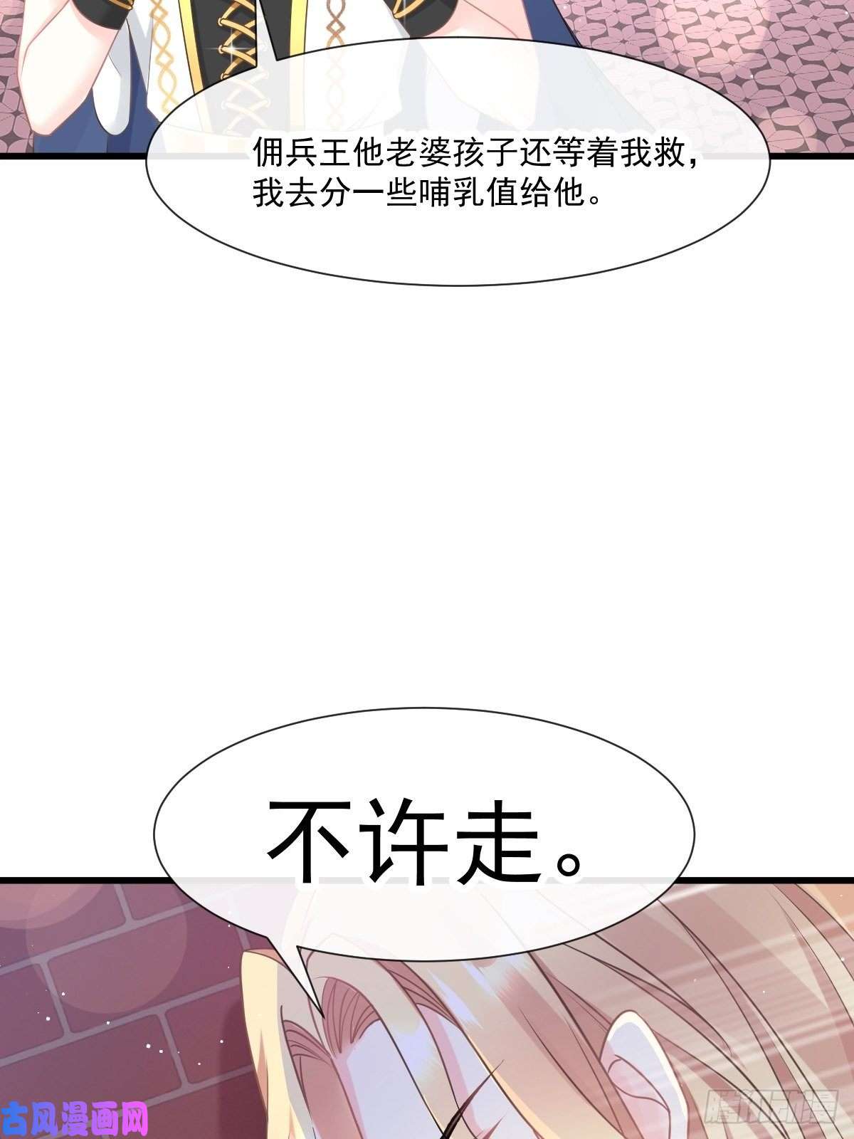 魔神的新娘019 永远相伴的诺言