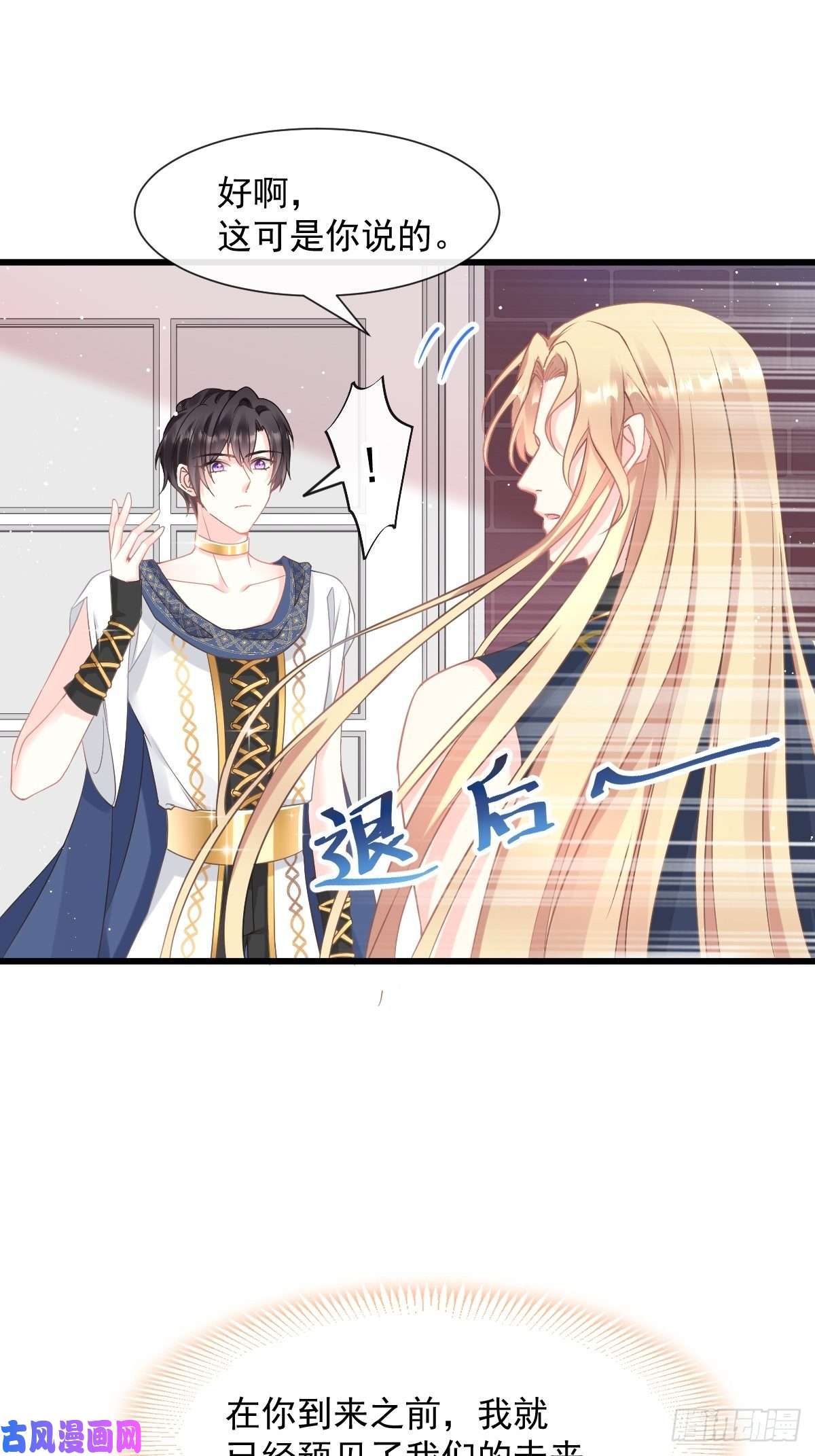 魔神的新娘019 永远相伴的诺言