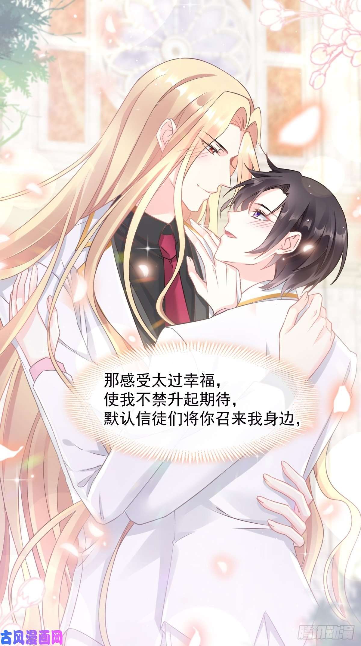 魔神的新娘019 永远相伴的诺言