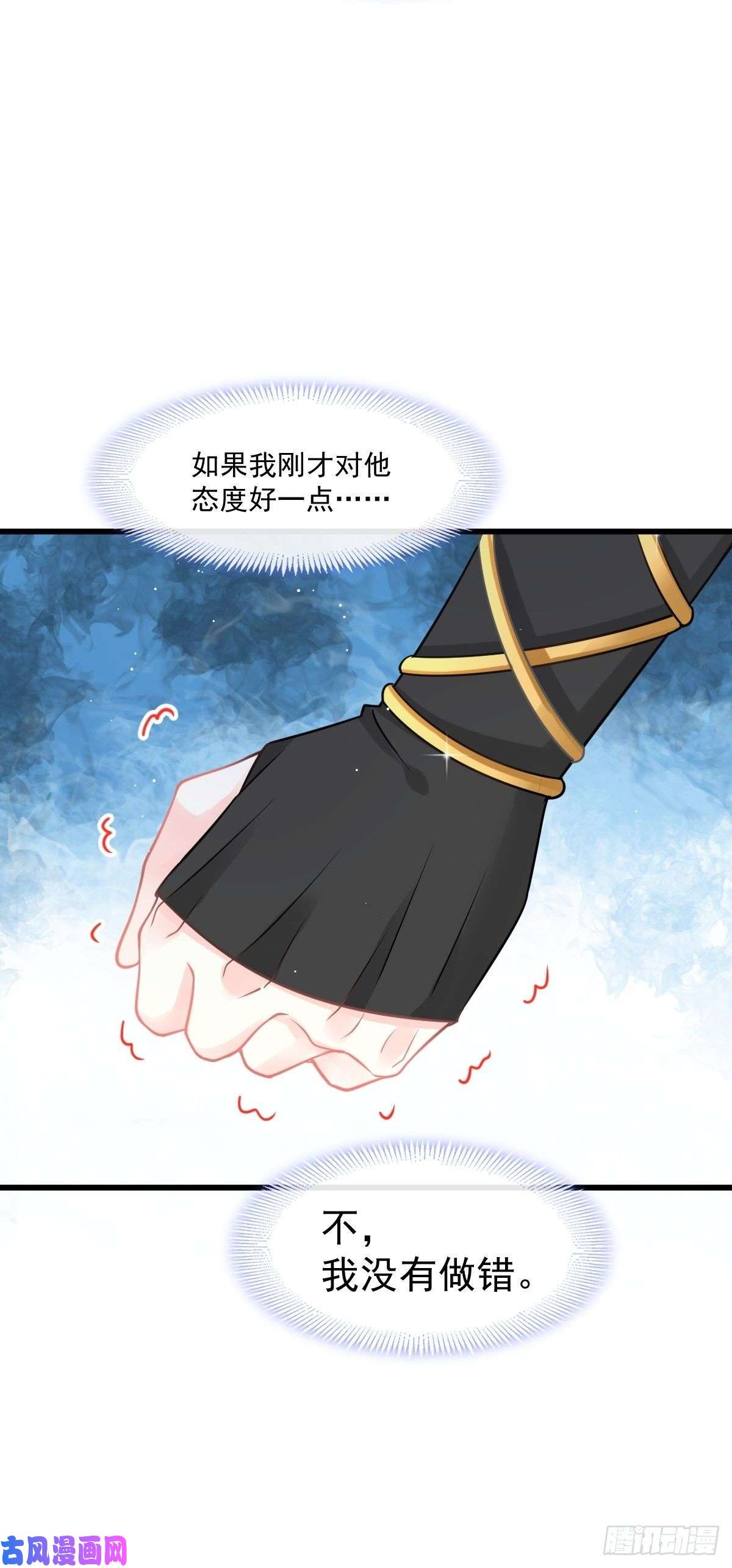 魔神的新娘020 心神摇曳