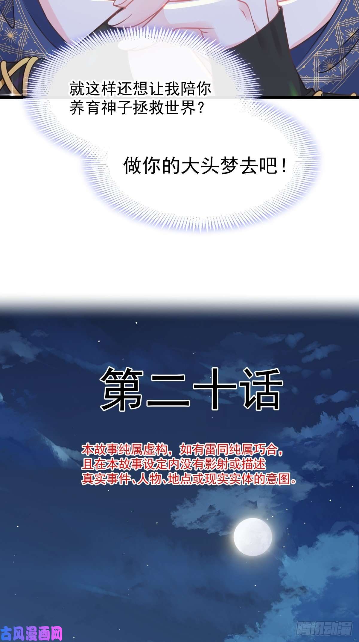 魔神的新娘020 心神摇曳