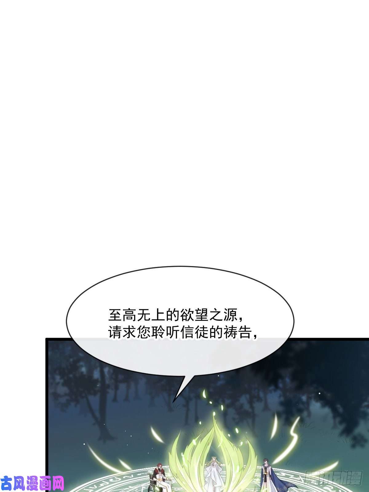 魔神的新娘020 心神摇曳