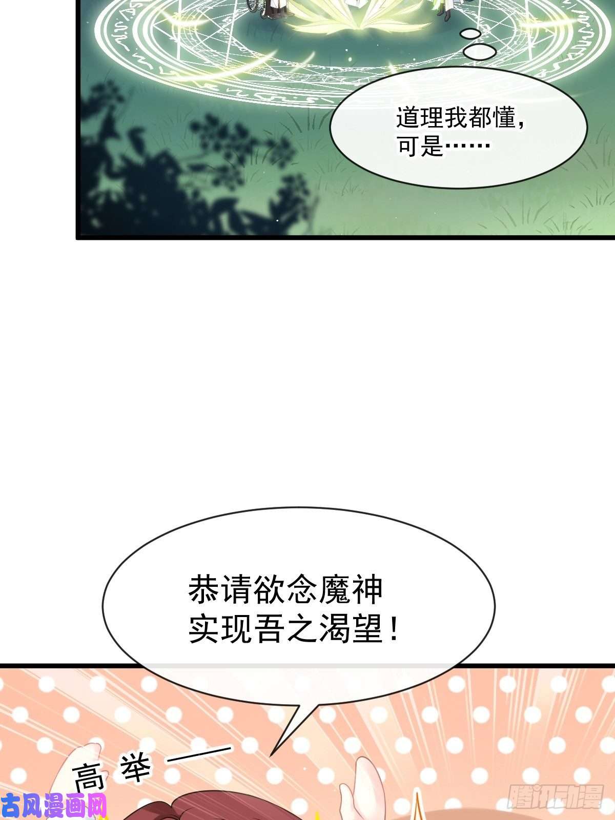 魔神的新娘020 心神摇曳