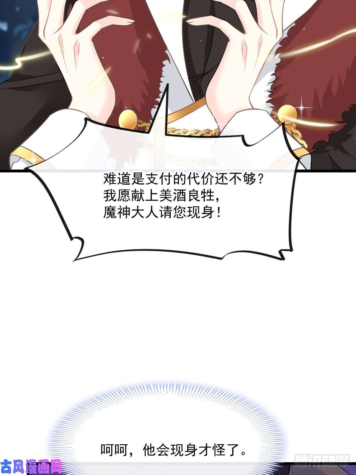 魔神的新娘020 心神摇曳