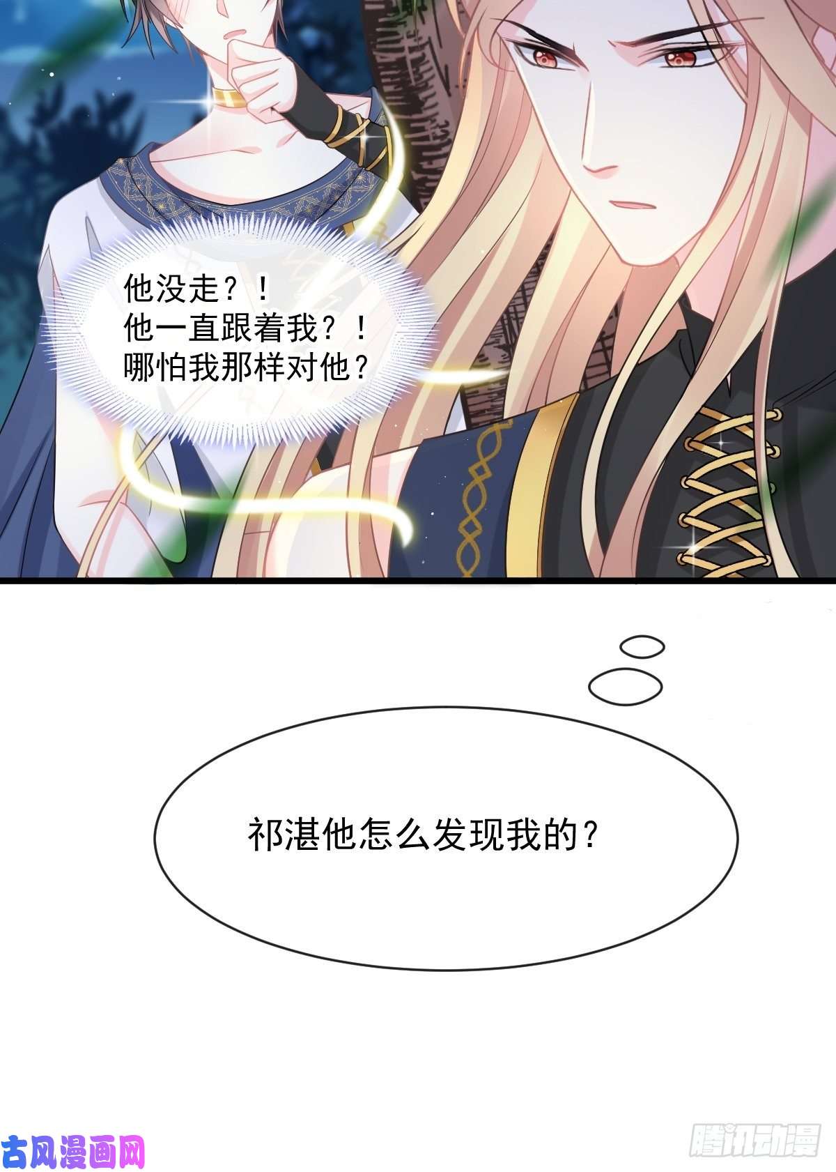 魔神的新娘020 心神摇曳