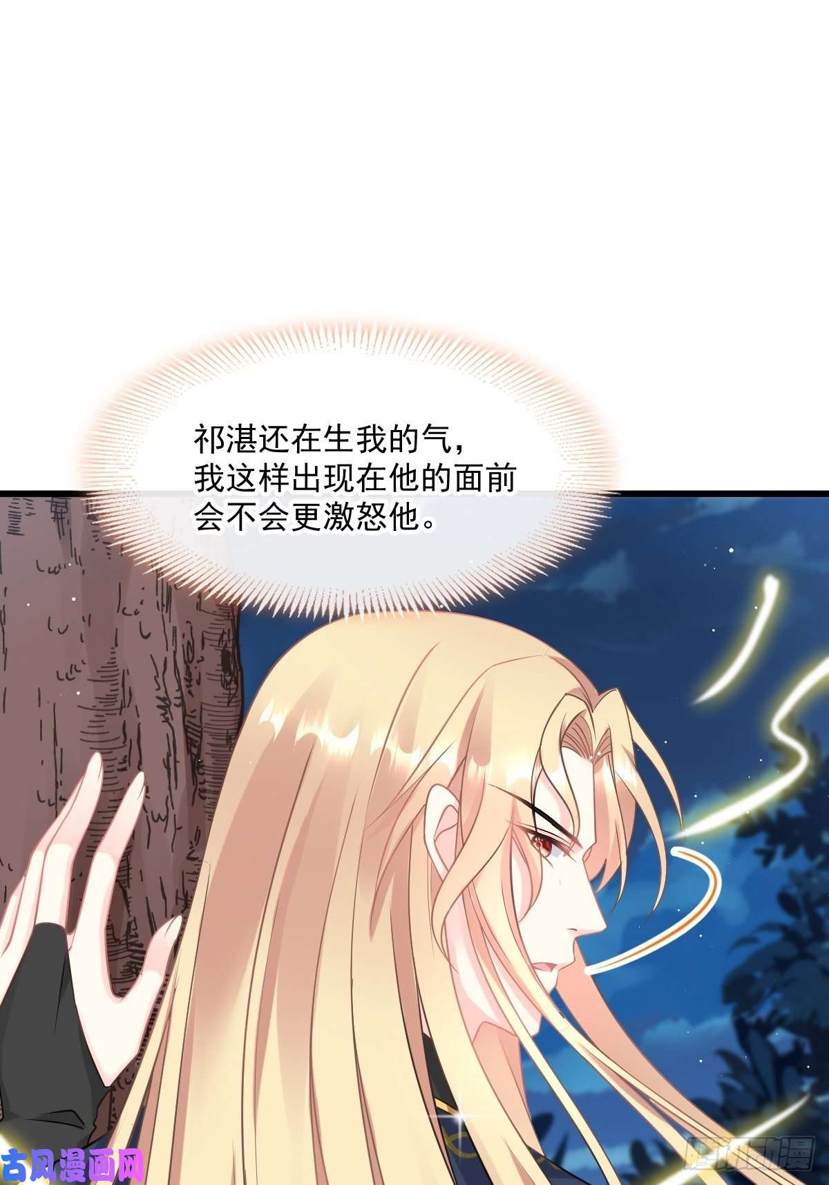 魔神的新娘020 心神摇曳