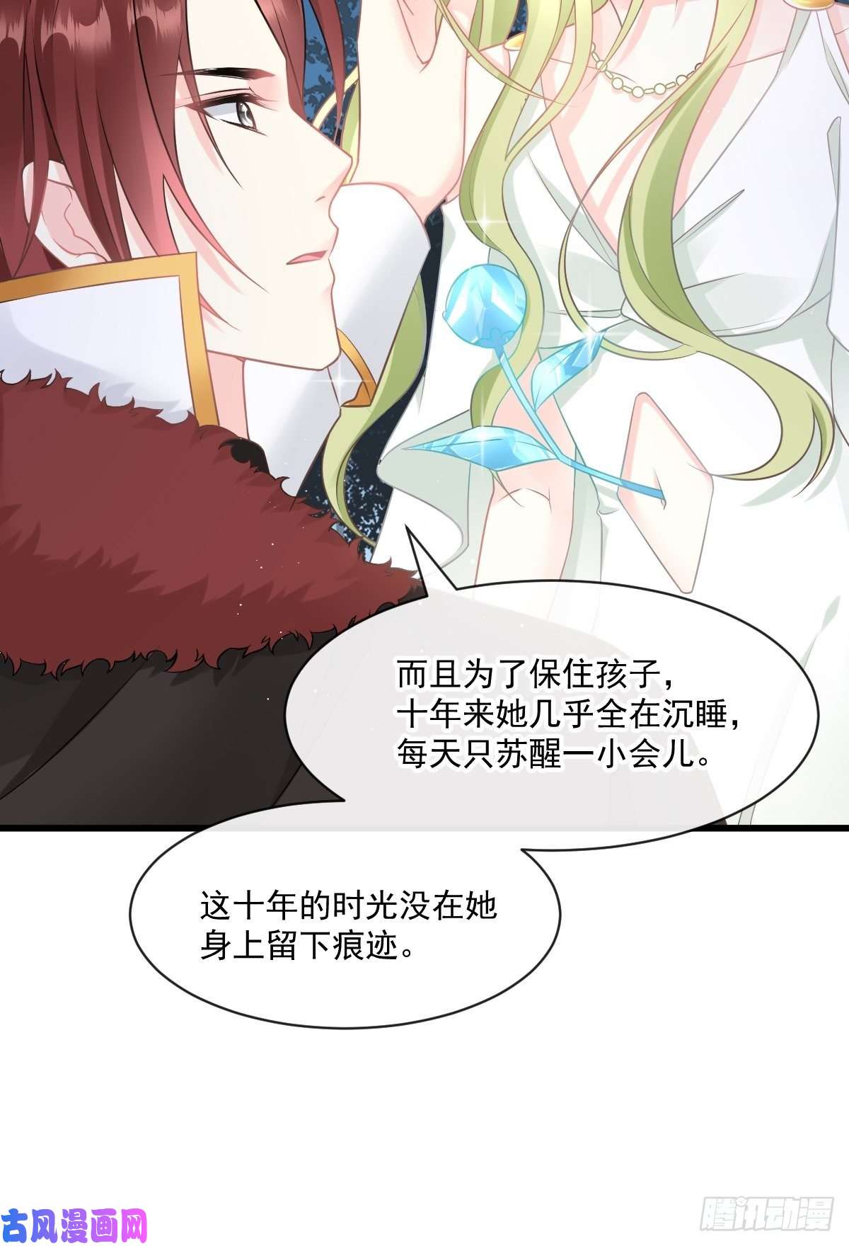 魔神的新娘020 心神摇曳