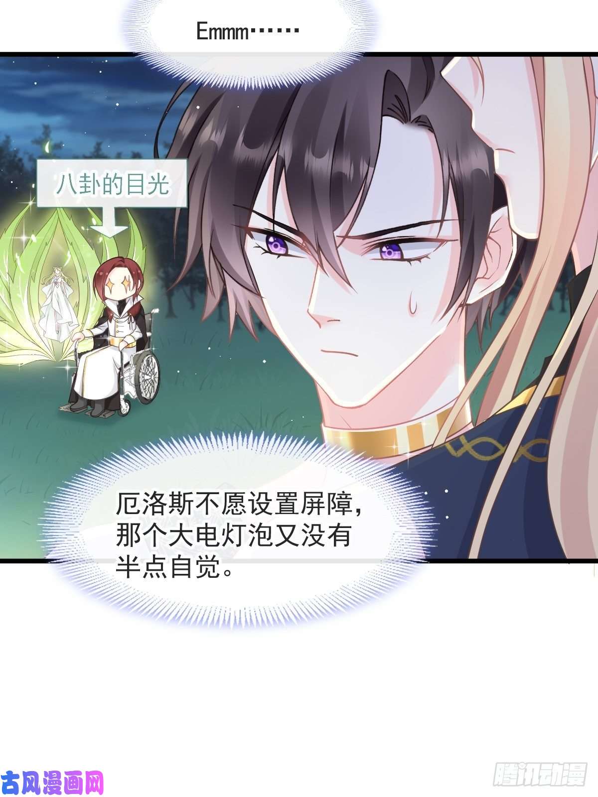 魔神的新娘021 喜欢你