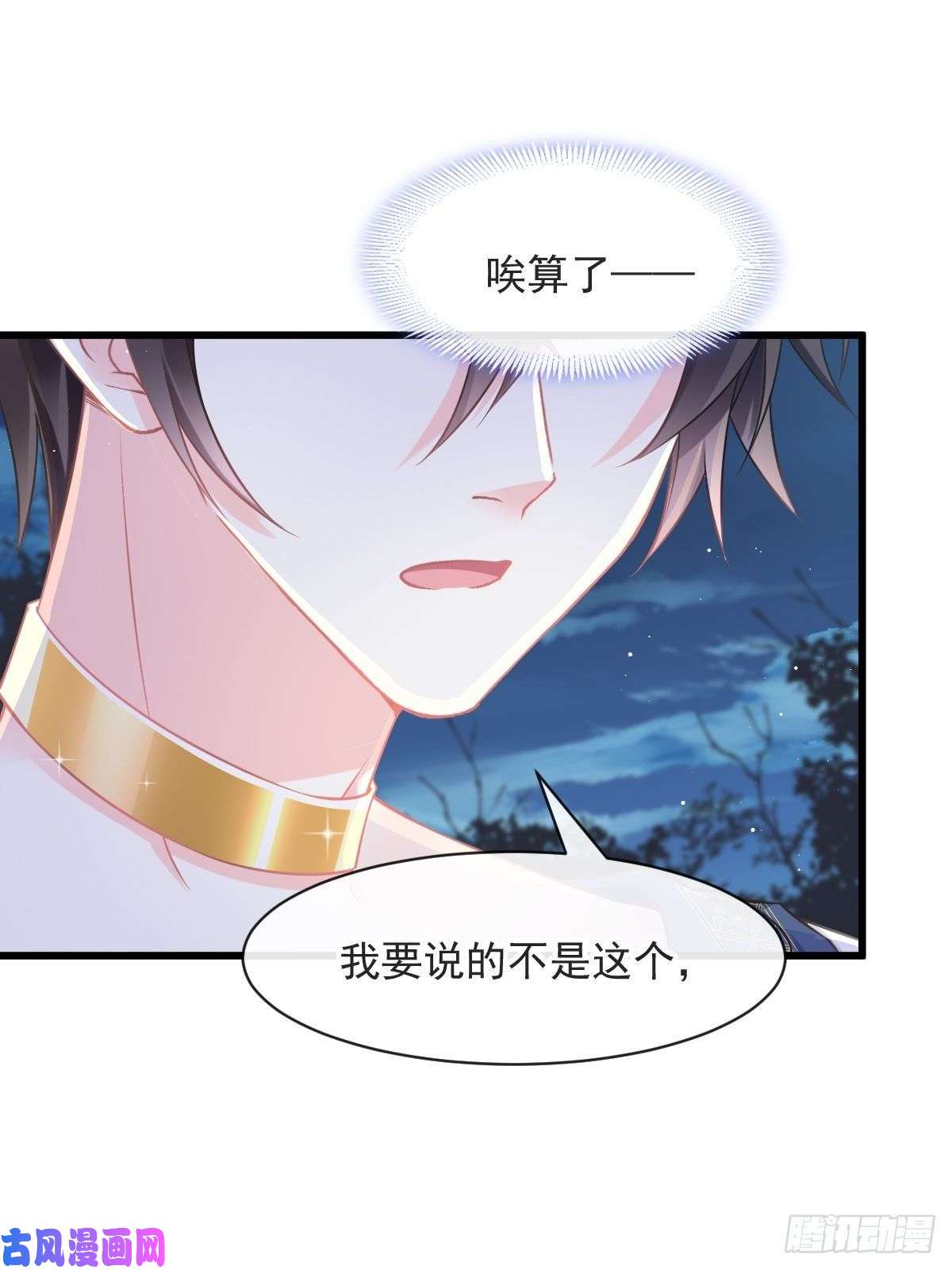 魔神的新娘021 喜欢你