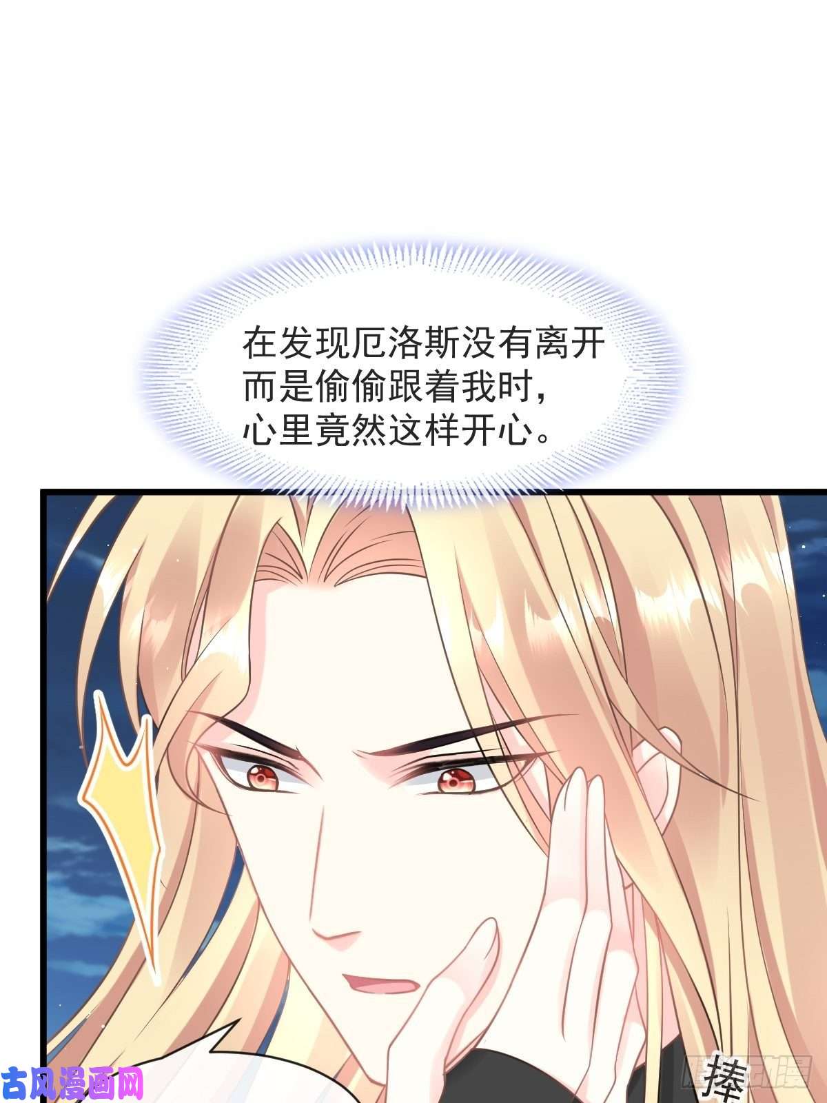 魔神的新娘021 喜欢你