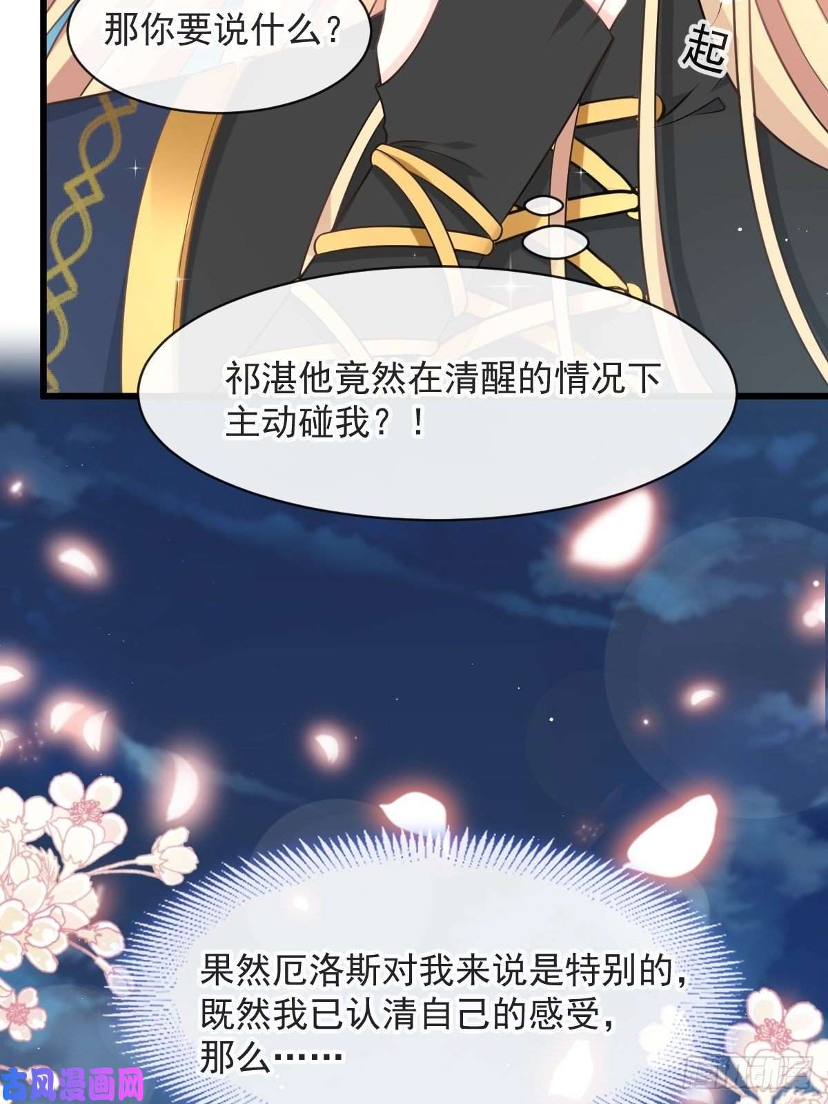 魔神的新娘021 喜欢你