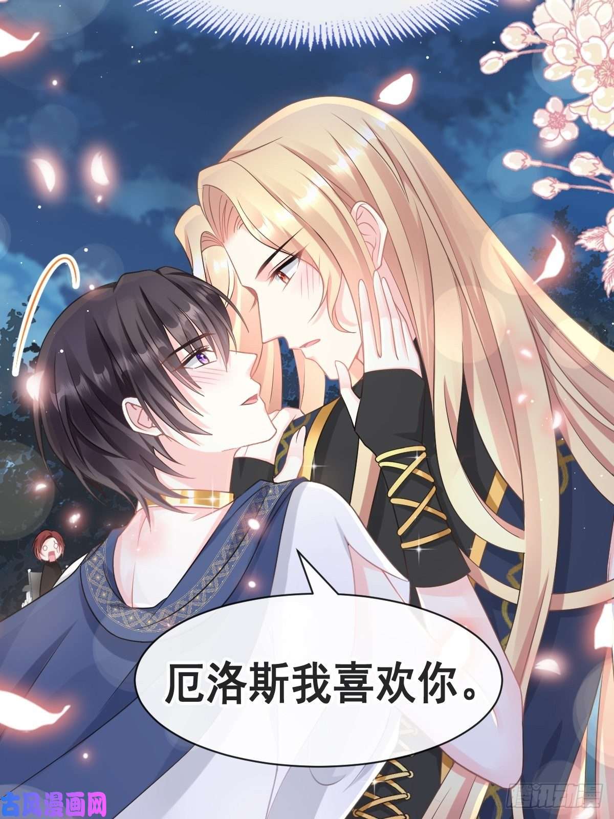 魔神的新娘021 喜欢你