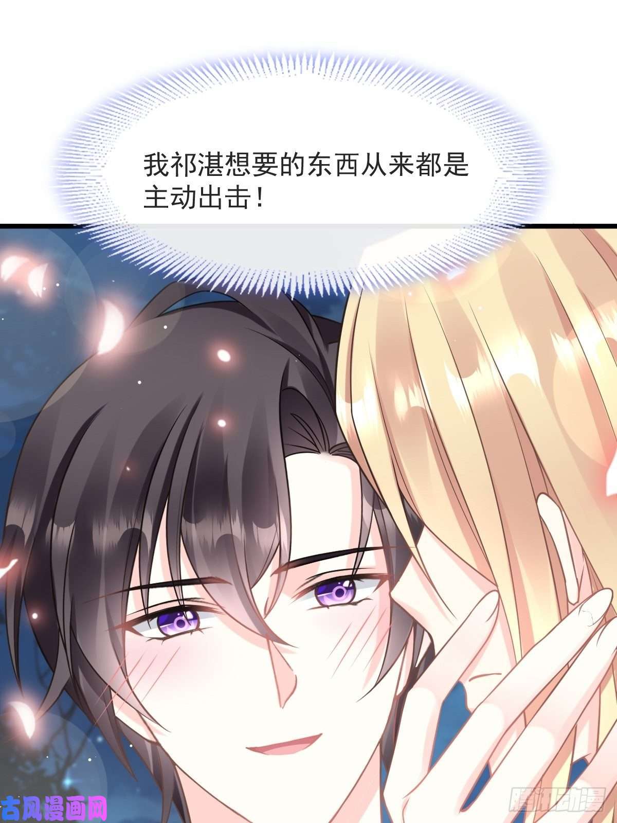 魔神的新娘021 喜欢你