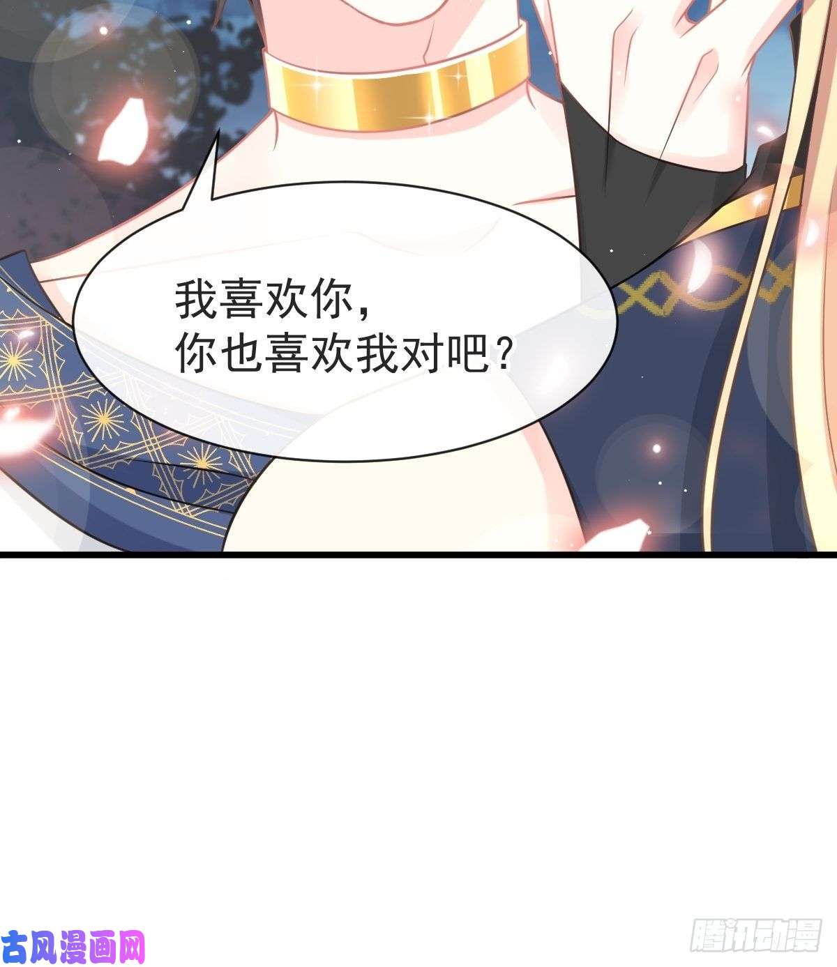 魔神的新娘021 喜欢你