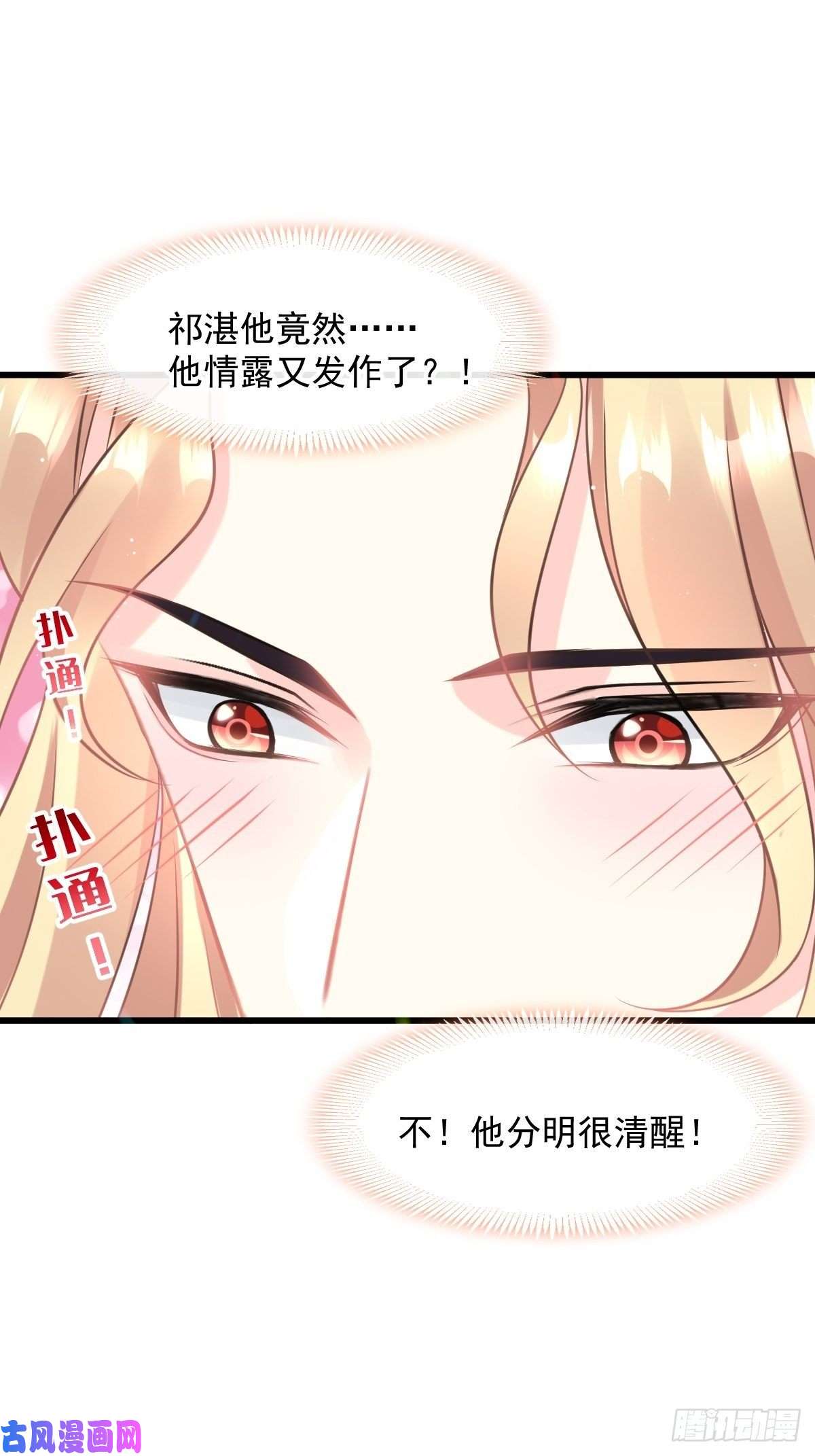 魔神的新娘021 喜欢你