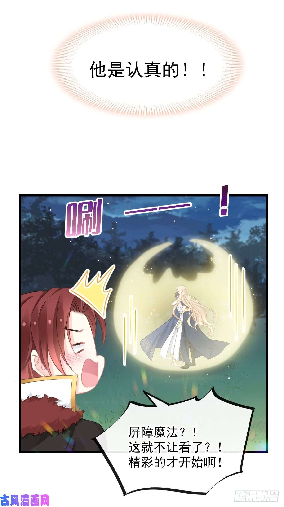 魔神的新娘021 喜欢你