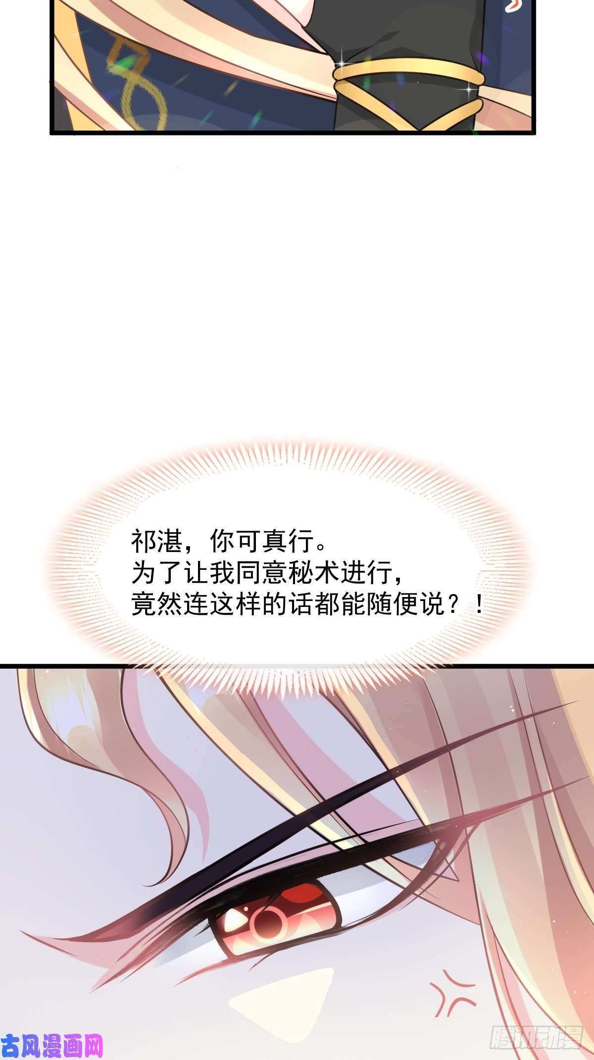 魔神的新娘021 喜欢你