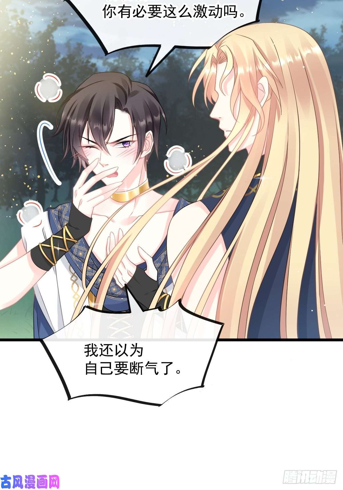 魔神的新娘021 喜欢你