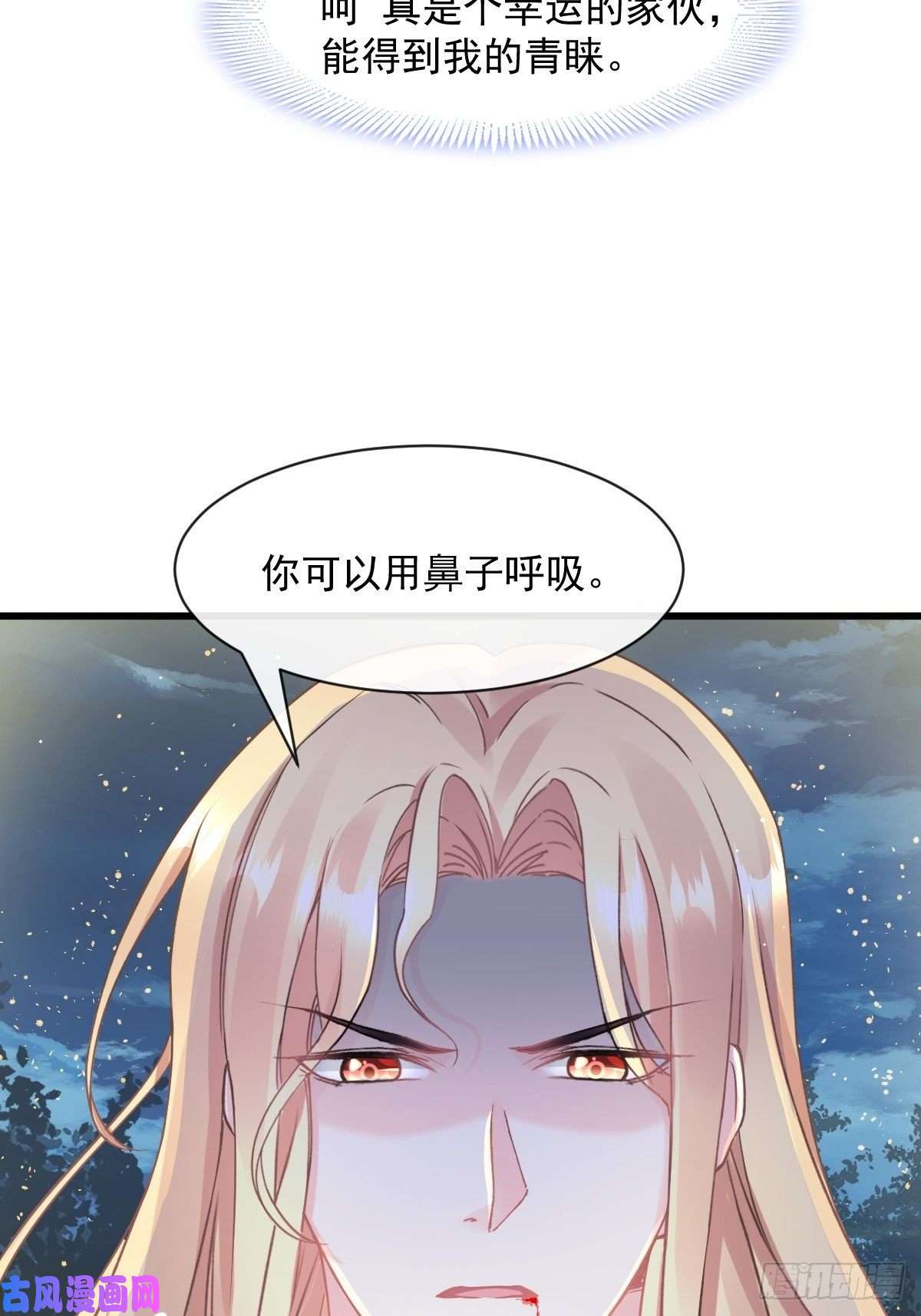 魔神的新娘021 喜欢你