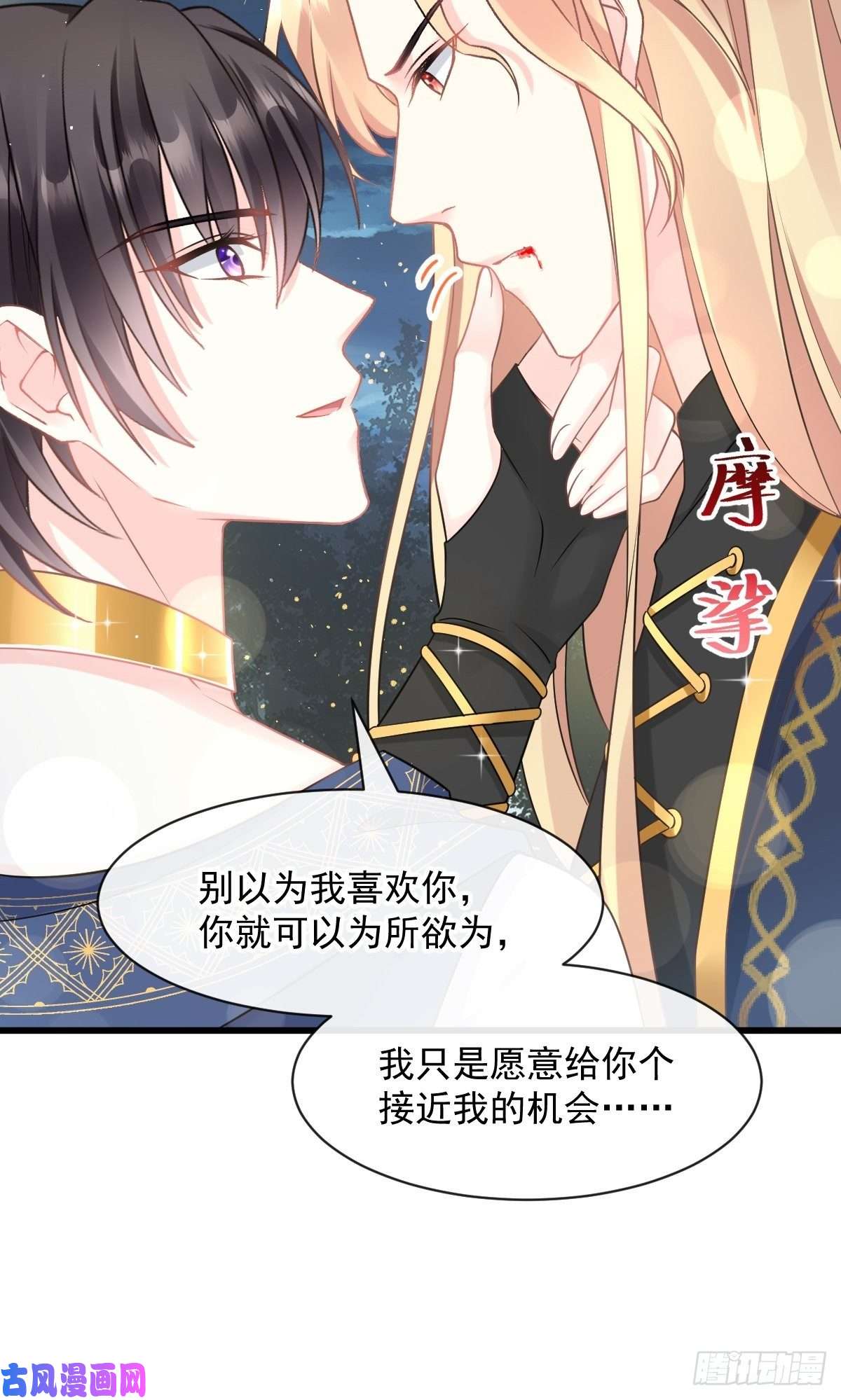 魔神的新娘021 喜欢你