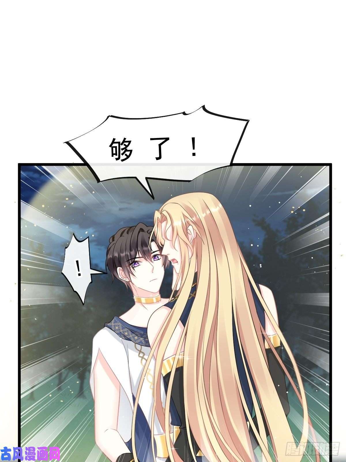 魔神的新娘021 喜欢你